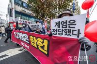 계엄 정당성 주장하는 극우단체 회원들
