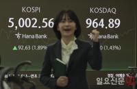 '오천피 시대' 코스피 사상 첫 5천 돌파