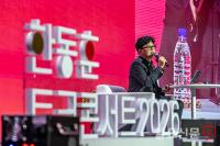 토크콘서트 연 한동훈