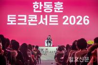 토크콘서트에서 발언하는 한동훈