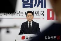 장동혁 대표 기자회견