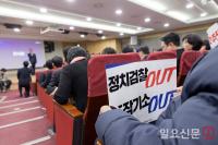 이재명 대통령 사건 공소취소와 국정조사 추진을 위한 의원모임 출범식·결의대회