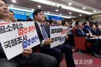 이재명 대통령 사건 공소취소와 국정조사 추진을 위한 의원모임 출범식·결의대회 손팻말