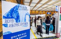서울리빙디자인페어 개막