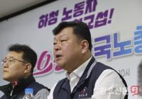 대표 발언하는 류기섭 한국노총 사무총장