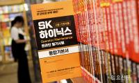 SK하이닉스 수험서가 베스트셀러 1위