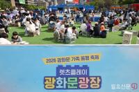 렛츠플레이 광화문 광장