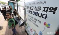 버스정류장에 붙은 '제9회 전국동시지방선거' 홍보물 