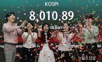사상 첫 코스피8000 돌파