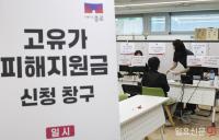 '고유가 피해지원금' 2차 지급 신청
