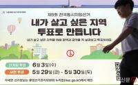 6월3일 투표하세요.