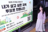 전국동시지방선거 홍보
