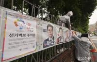 선거벽보 첩부하는 서울시선관위