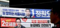 서울시장 후보 선거 현수막들