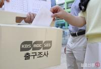 '지상파 3사 출구조사'