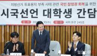 국민의힘 장동혁 주최 '시국선언 대학생 간담회'