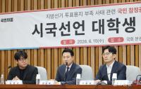 대학생 만난 국민의힘 장동혁 대표