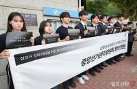 피켓 시위 하는 전국 주요 대학 총학생회 대표자들