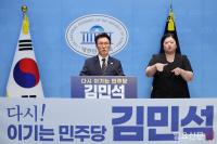 김민석 당대표 출마 선언