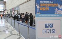 수시 대학입학정보 박람회 입장 대기줄