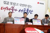 장동혁 "우리 국민 요즘 집값에 잠 못 자"