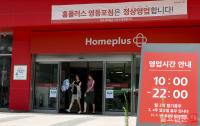 홈플러스 재개장